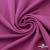 Джерси Кинг Рома, 95%T  5% SP, 330гр/м2, шир. 150 см, цв.Розовый - купить в Рубцовске. Цена 614.44 руб.