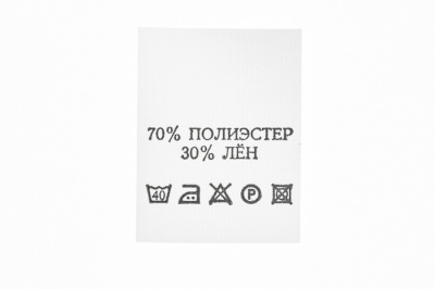 Состав и уход 70% п/э 30% лён 200 шт - купить в Рубцовске. Цена: 232.29 руб.