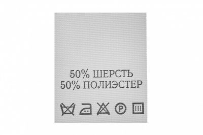 Состав и уход 70% полиэстер 30% шерсть (200 шт) - купить в Рубцовске. Цена: 208.69 руб.