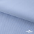 Ткань сорочечная Скилс, 115 г/м2, 58% пэ,42% хл, шир.150 см, цв.3-голубой. (арт.113) - купить в Рубцовске. Цена 306.69 руб.