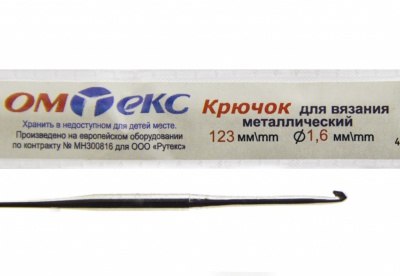0333-6000-Крючок для вязания металл "ОмТекс", 1# (1,6 мм), L-123 мм - купить в Рубцовске. Цена: 17.28 руб.