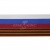 Лента с3801г17 "Российский флаг"  шир.34 мм (50 м) - купить в Рубцовске. Цена: 620.35 руб.