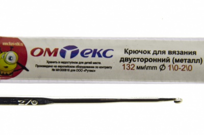 0333-6150-Крючок для вязания двухстор, металл, "ОмТекс",d-1/0-2/0, L-132 мм - купить в Рубцовске. Цена: 22.22 руб.