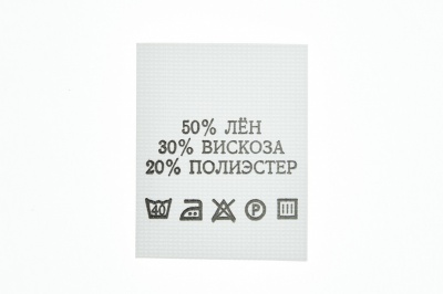 Состав и уход 50% лён 30% вискоза 20% полиэстер 200шт - купить в Рубцовске. Цена: 234.66 руб.