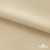 Ткань подкладочная Таффета 190Т, 14-1108 беж светлый, 53 г/м2, антистатик, шир.150 см   - купить в Рубцовске. Цена 57.16 руб.