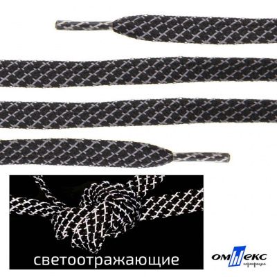 Шнурки #3-28, плоские 130 см, светоотражающие, цв.-чёрный - купить в Рубцовске. Цена: 80.10 руб.