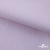 Ткань сорочечная Скилс, 115 г/м2, 58% пэ,42% хл, шир.150 см, цв.2-розовый, (арт.113) - купить в Рубцовске. Цена 306.69 руб.