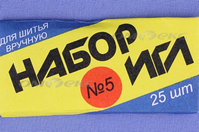 Набор игл для шитья №5(Россия) с30-275 - купить в Рубцовске. Цена: 58.35 руб.