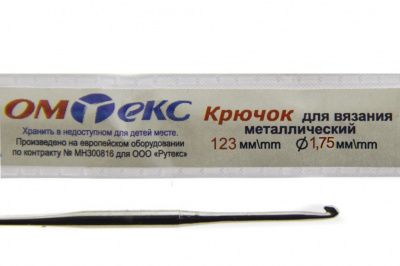 0333-6004-Крючок для вязания металл "ОмТекс", 0# (1,75 мм), L-123 мм - купить в Рубцовске. Цена: 17.28 руб.