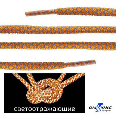 Шнурки #2-6, круглые с наполнителем 130 см, светоотражающие, цв.-оранжевый - купить в Рубцовске. Цена: 75.38 руб.