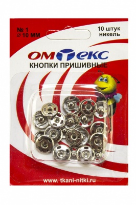 Кнопки металлические пришивные №1, диам. 10 мм, цвет никель - купить в Рубцовске. Цена: 17.21 руб.